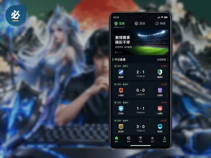必红电子导航 APP，精彩赛事触手可得